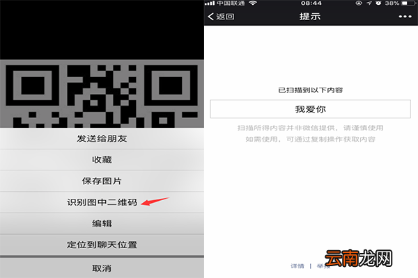 微信表白二维码制作方法