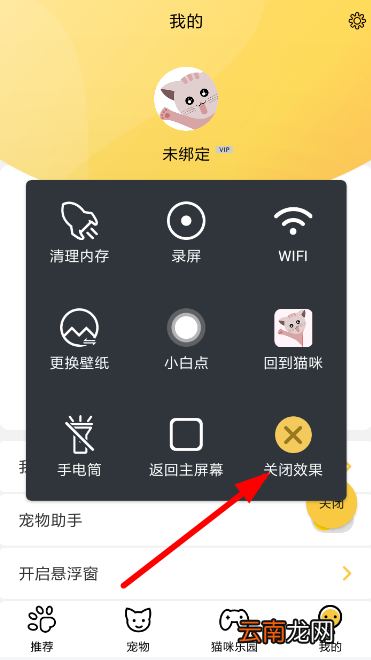 咪萌桌面宠物关闭流程介绍