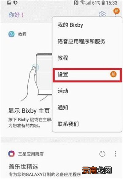 三星语音助手怎么唤醒