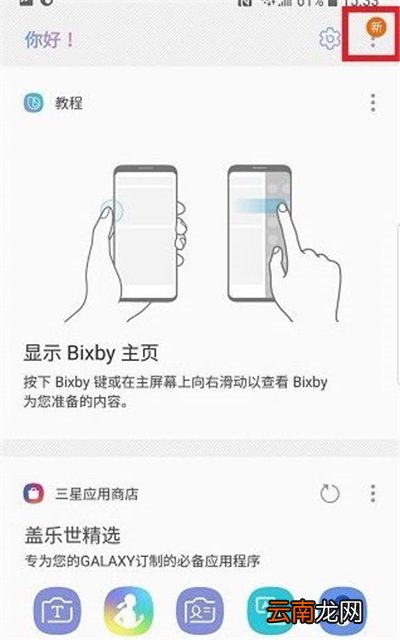 三星语音助手怎么唤醒
