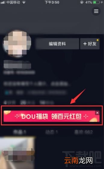 抖音dou福袋活动怎么玩？dou福袋玩法介绍