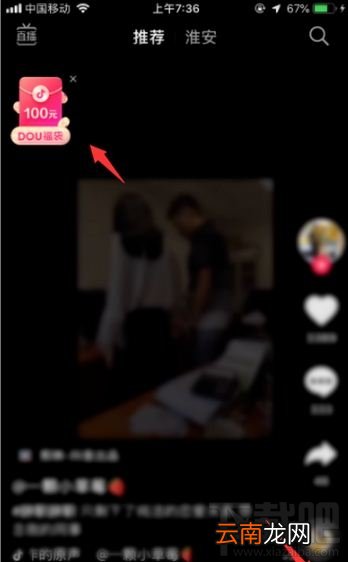 抖音dou福袋活动怎么玩？dou福袋玩法介绍