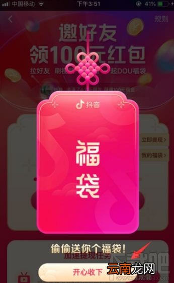 抖音dou福袋活动怎么玩？dou福袋玩法介绍