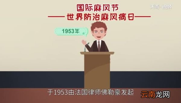 国际麻风节什么意思什么是国际麻风节