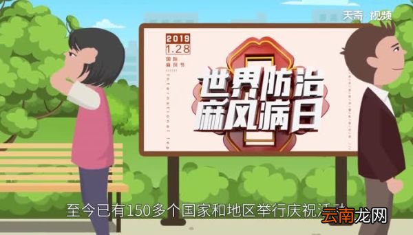 国际麻风节什么意思什么是国际麻风节