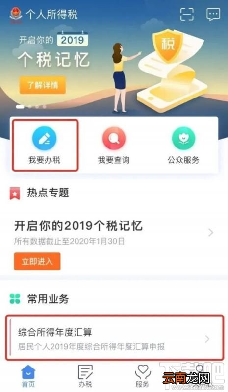个人所得税退税需要几天到账？个人所得税APP退税流程