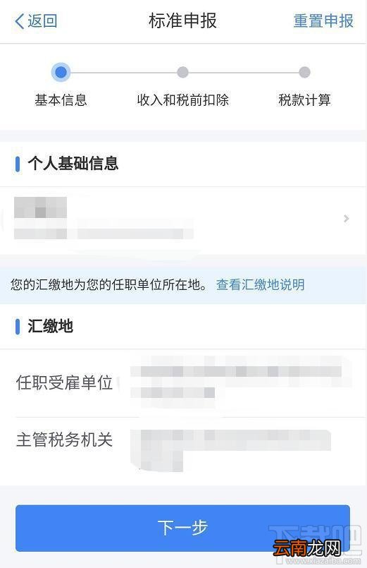 个人所得税退税需要几天到账？个人所得税APP退税流程
