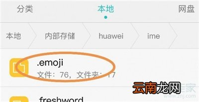 华为emoji表情设置