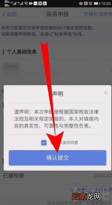 个税app怎么申请退税？个人所得税退税流程
