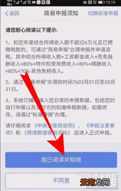 个税app怎么申请退税？个人所得税退税流程