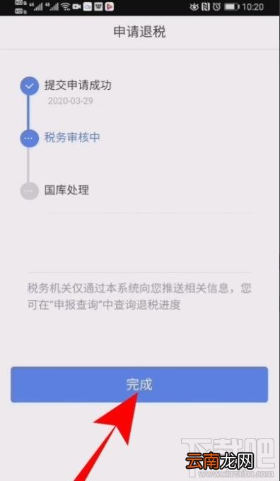 个税app怎么申请退税？个人所得税退税流程