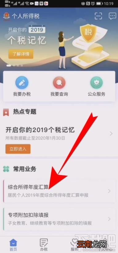 个税app怎么申请退税？个人所得税退税流程