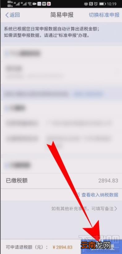 个税app怎么申请退税？个人所得税退税流程