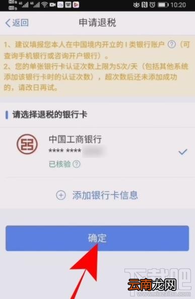 个税app怎么申请退税？个人所得税退税流程