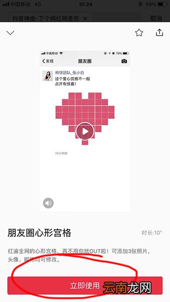 抖音易烊千玺爱心宫格制作教程