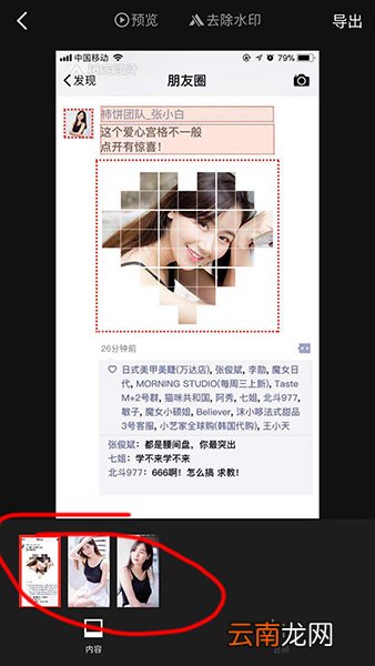 抖音易烊千玺爱心宫格制作教程