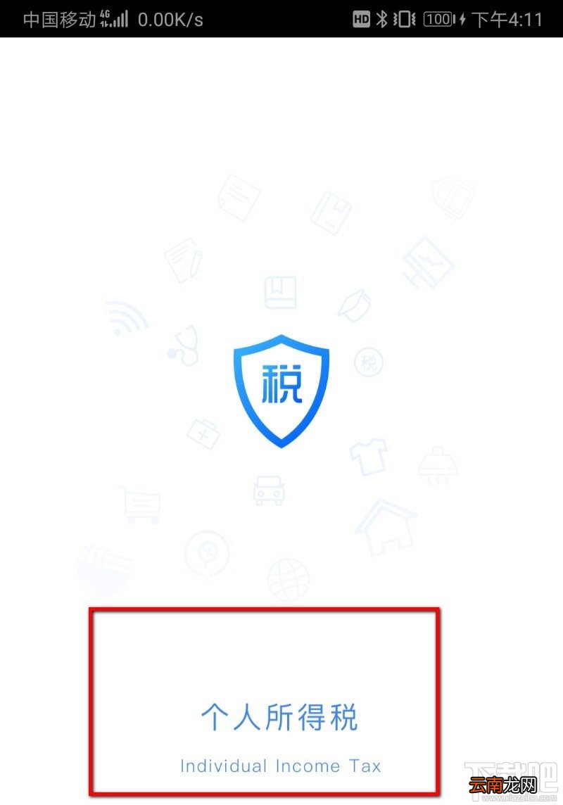 个人所得税APP综合年度汇算申请失败怎么解决？个税退税失败解决方案