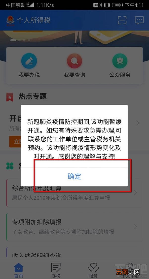 个人所得税APP综合年度汇算申请失败怎么解决？个税退税失败解决方案