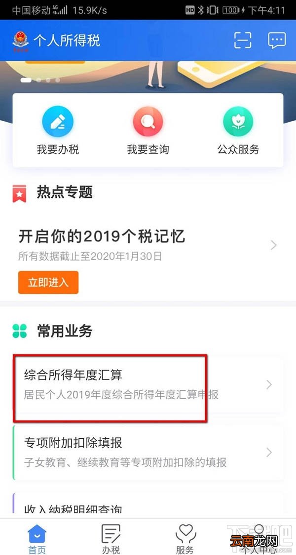 个人所得税APP综合年度汇算申请失败怎么解决？个税退税失败解决方案