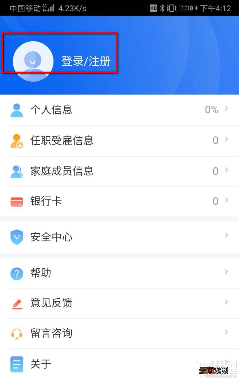 个人所得税APP综合年度汇算申请失败怎么解决？个税退税失败解决方案