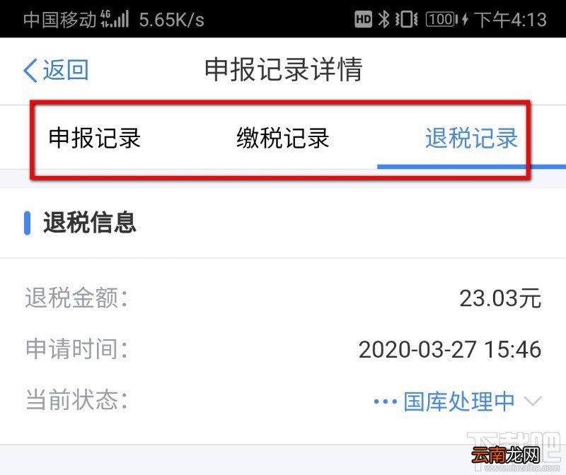 个人所得税APP综合年度汇算申请失败怎么解决？个税退税失败解决方案