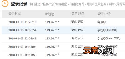 QQ登录信息查询教程
