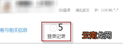 QQ登录信息查询教程