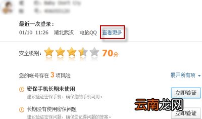 QQ登录信息查询教程