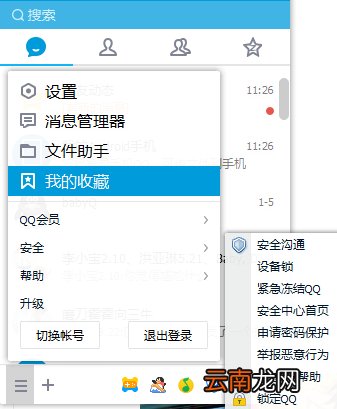 QQ登录信息查询教程