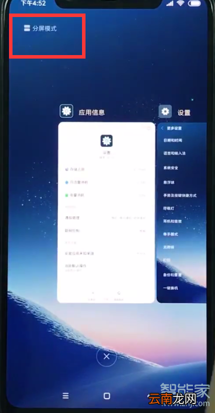 小米8分屏设置在哪里