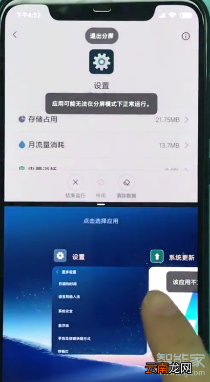 小米8分屏设置在哪里