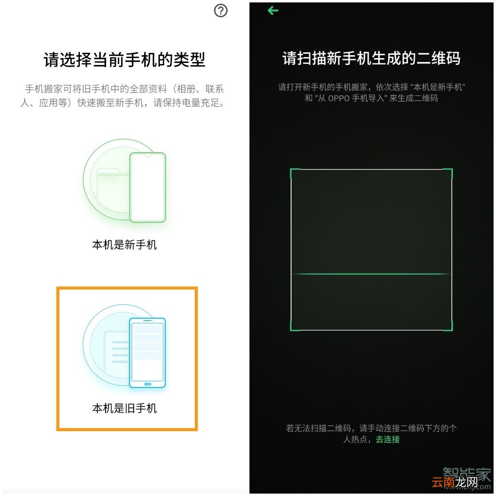 opporenoace手机搬家在哪里