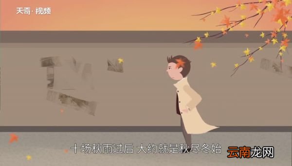 一场秋雨一场寒的下一句 一场秋雨一场寒下一句是什么