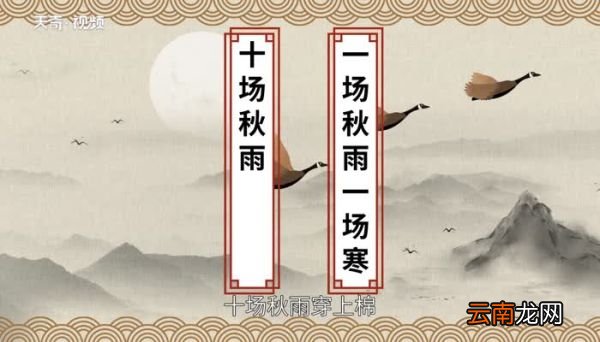 一场秋雨一场寒的下一句 一场秋雨一场寒下一句是什么