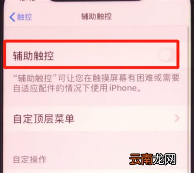 iphone11屏幕小圆球怎么设置