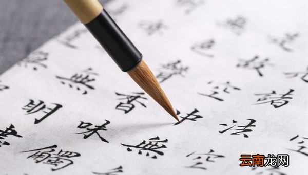 拿毛笔的正确姿势 毛笔的书写姿势