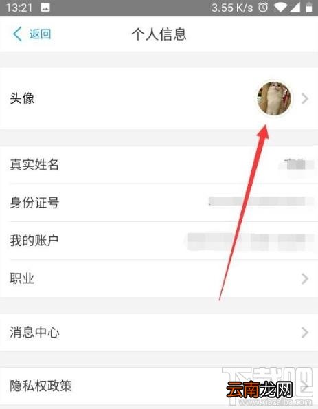 网商银行app在哪修改头像？网商银行个人头像设置方法