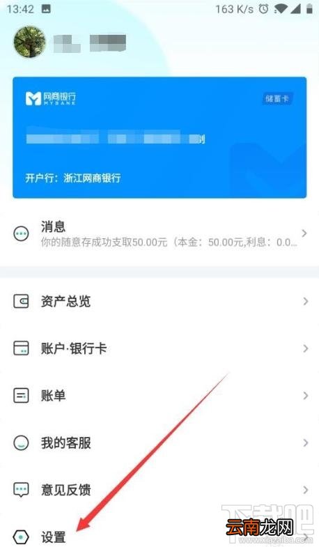 网商银行app在哪修改头像？网商银行个人头像设置方法