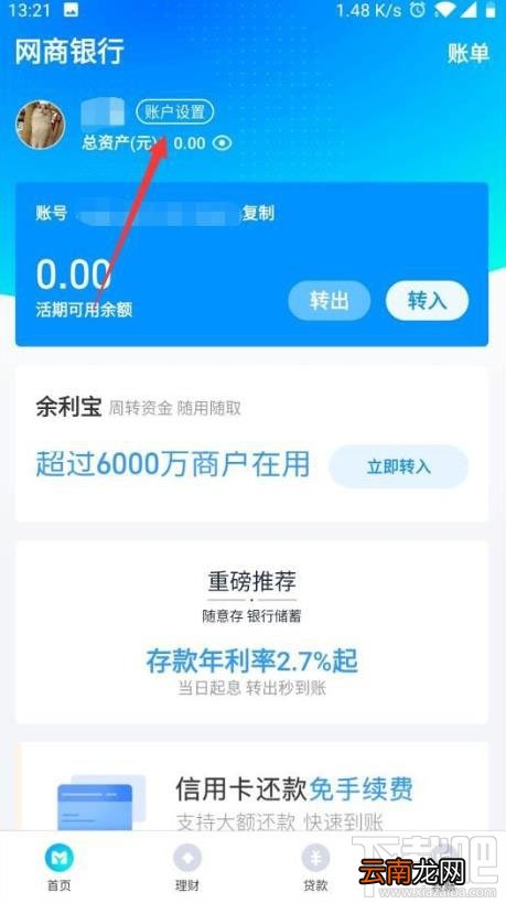 网商银行app在哪修改头像？网商银行个人头像设置方法