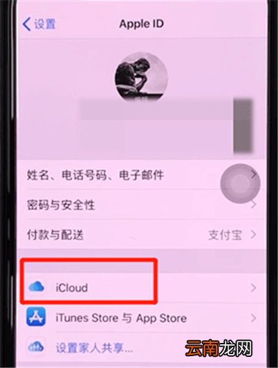关闭查找我的iphone在哪里设置