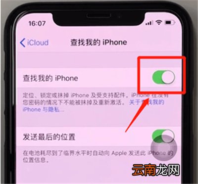 关闭查找我的iphone在哪里设置