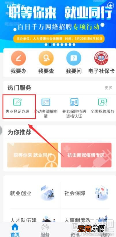 2020年失业补助金怎么领取？失业补助金领取条件及领取攻略