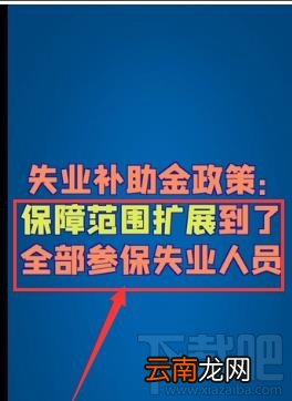 2020年失业补助金怎么领取？失业补助金领取条件及领取攻略