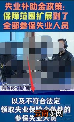 2020年失业补助金怎么领取？失业补助金领取条件及领取攻略