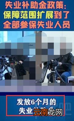 2020年失业补助金怎么领取？失业补助金领取条件及领取攻略