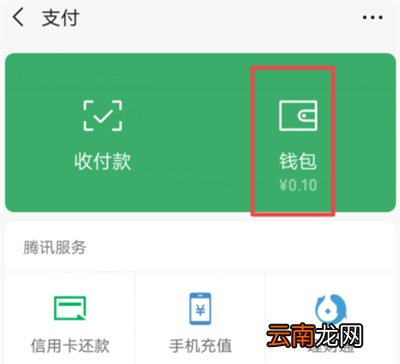 微信怎么隐藏零钱数额