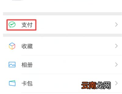 微信怎么隐藏零钱数额
