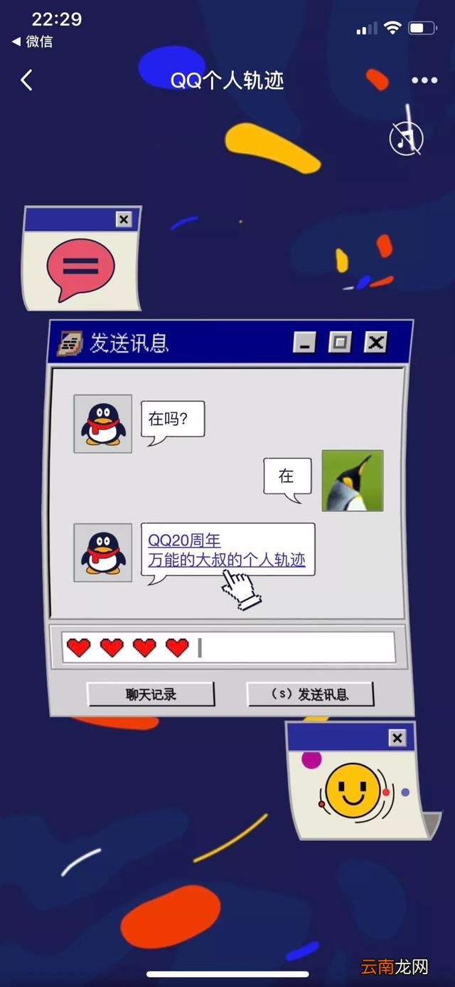 如何查看QQ个人轨迹