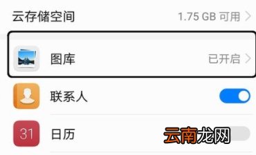 华为怎么看云端相册