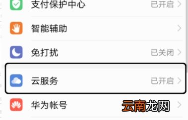 华为怎么看云端相册